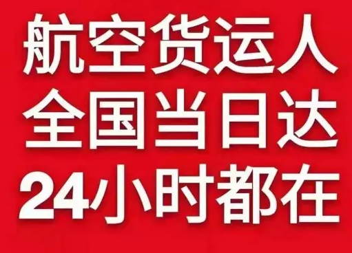 珠海莲洲航空邮寄货物、航空货运:物流行业各岗位招聘