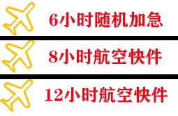 珠海莲洲航空邮寄快递公司,专业空运当天件